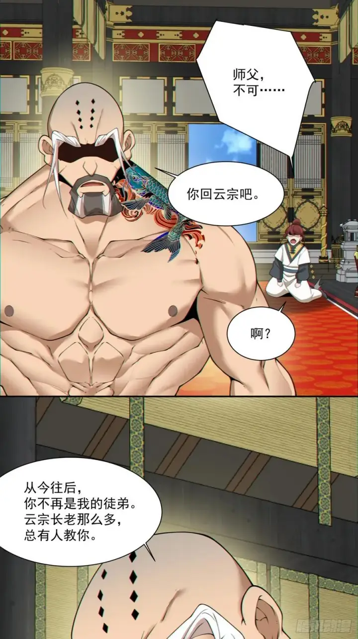 漫画《我的徒弟都是大反派》第一百一十二回第24张图