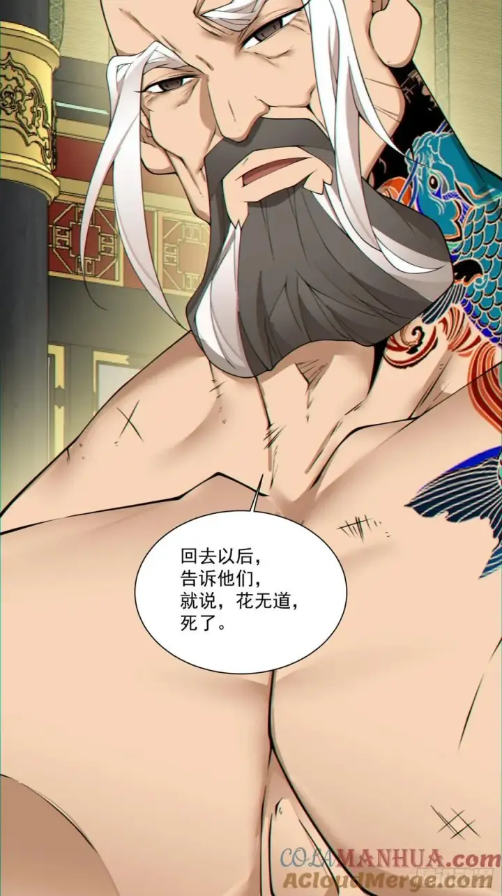 漫画《我的徒弟都是大反派》第一百一十二回第25张图