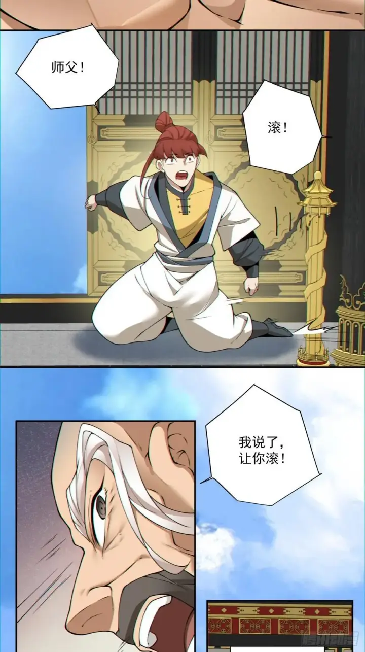 漫画《我的徒弟都是大反派》第一百一十二回第26张图