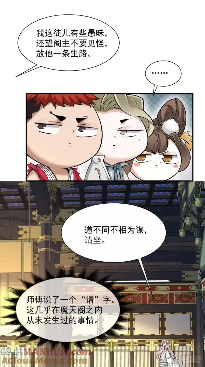 漫画《我的徒弟都是大反派》第一百一十二回第28张图