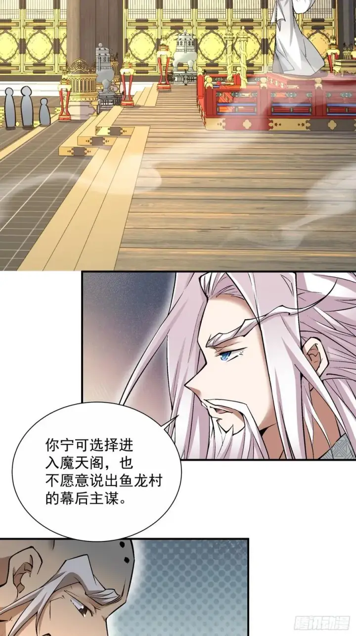 漫画《我的徒弟都是大反派》第一百一十二回第29张图