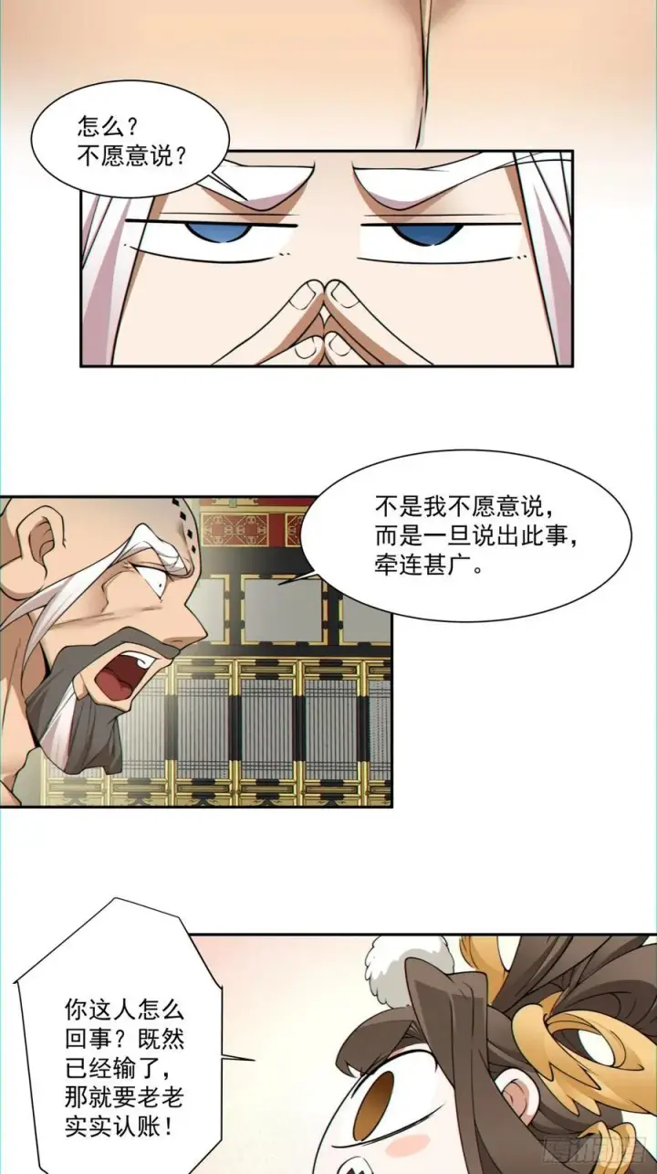 漫画《我的徒弟都是大反派》第一百一十二回第3张图