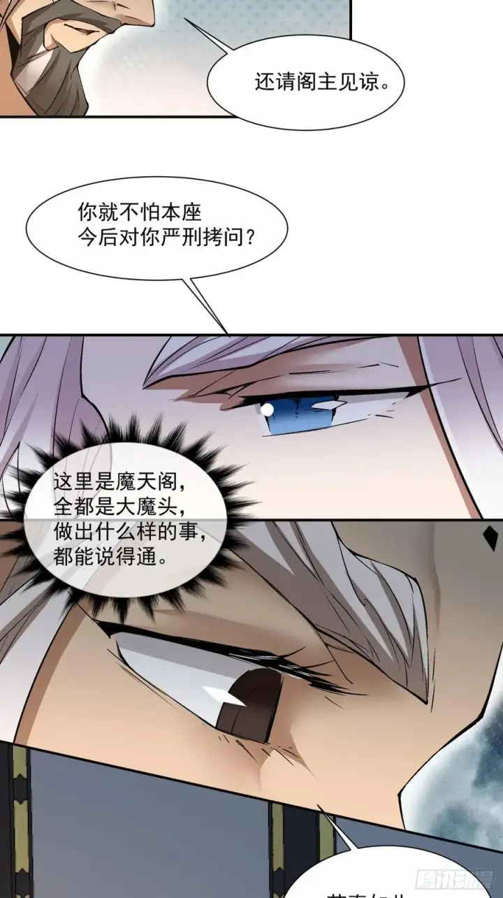 漫画《我的徒弟都是大反派》第一百一十二回第30张图