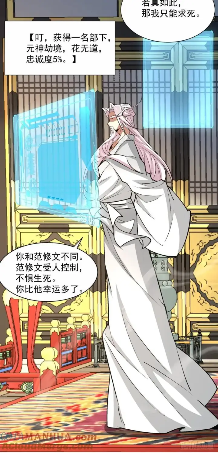 漫画《我的徒弟都是大反派》第一百一十二回第31张图