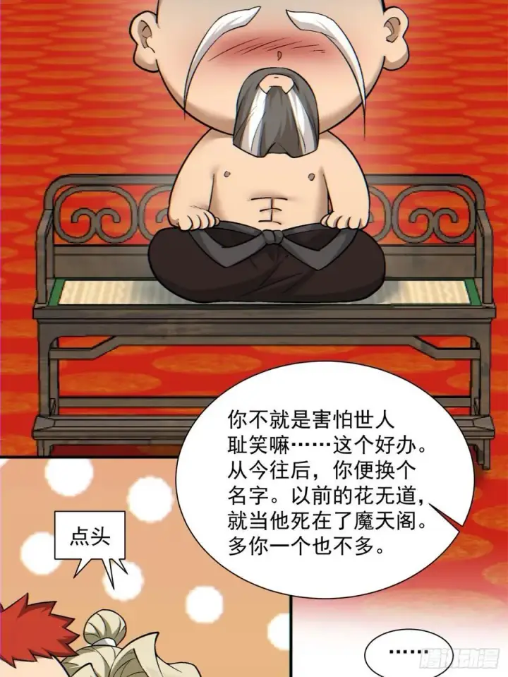 漫画《我的徒弟都是大反派》第一百一十二回第33张图
