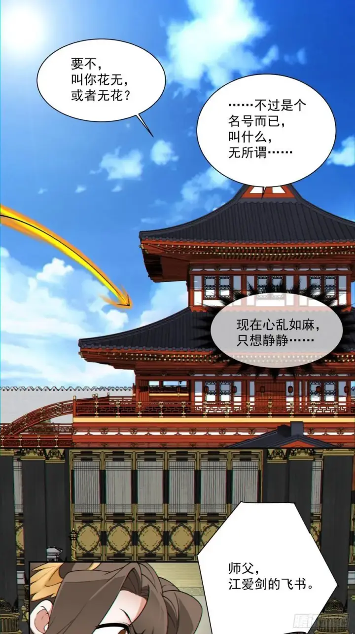 漫画《我的徒弟都是大反派》第一百一十二回第35张图