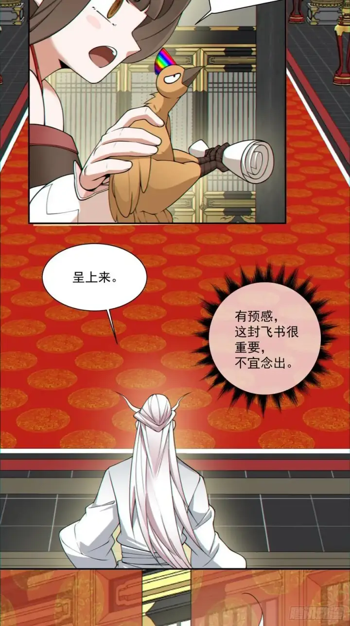 漫画《我的徒弟都是大反派》第一百一十二回第36张图