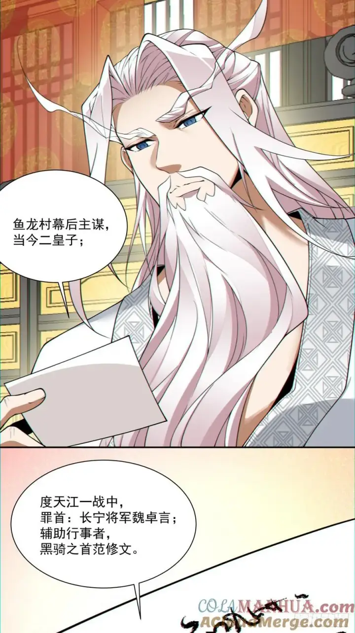 漫画《我的徒弟都是大反派》第一百一十二回第37张图
