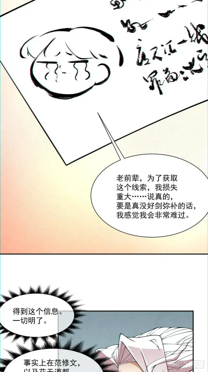 漫画《我的徒弟都是大反派》第一百一十二回第38张图