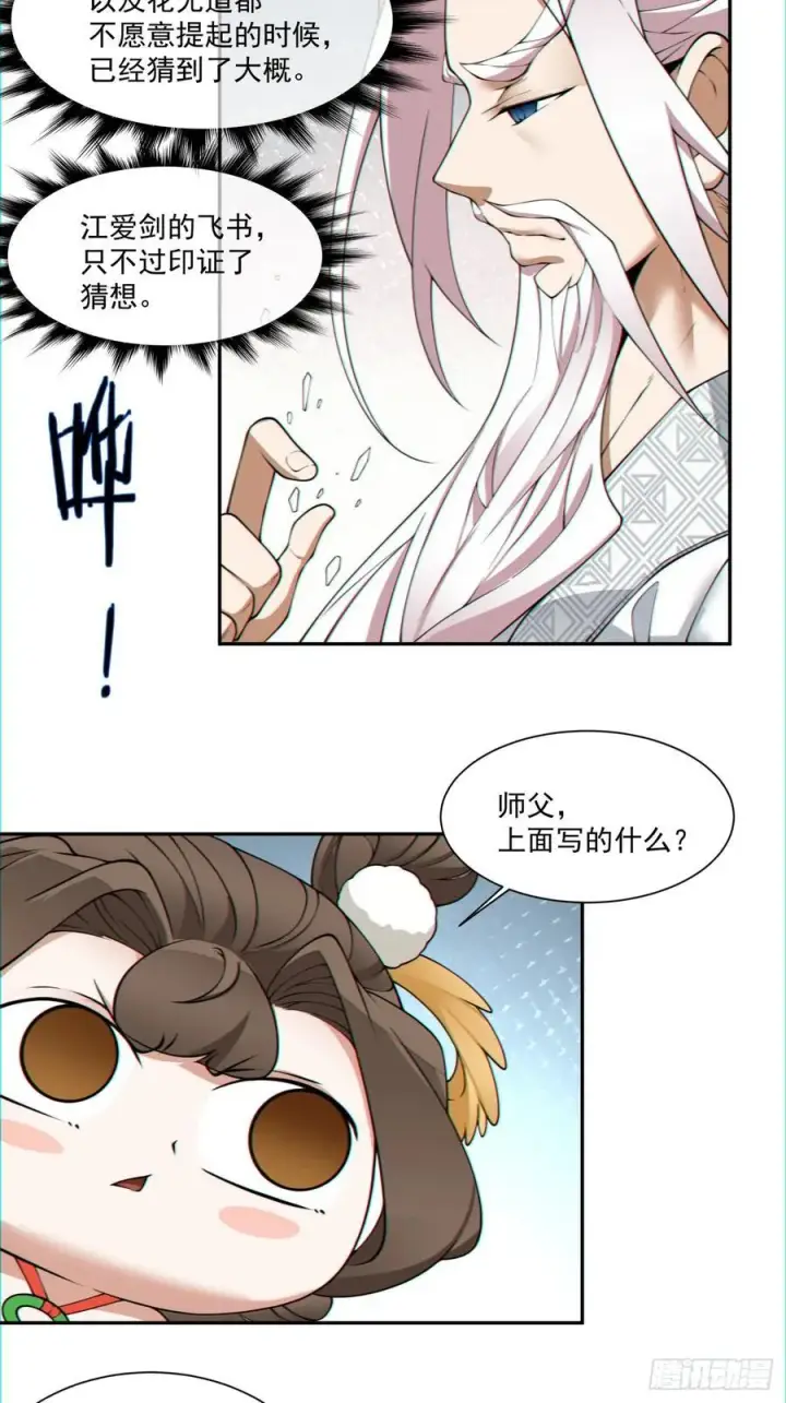 漫画《我的徒弟都是大反派》第一百一十二回第39张图
