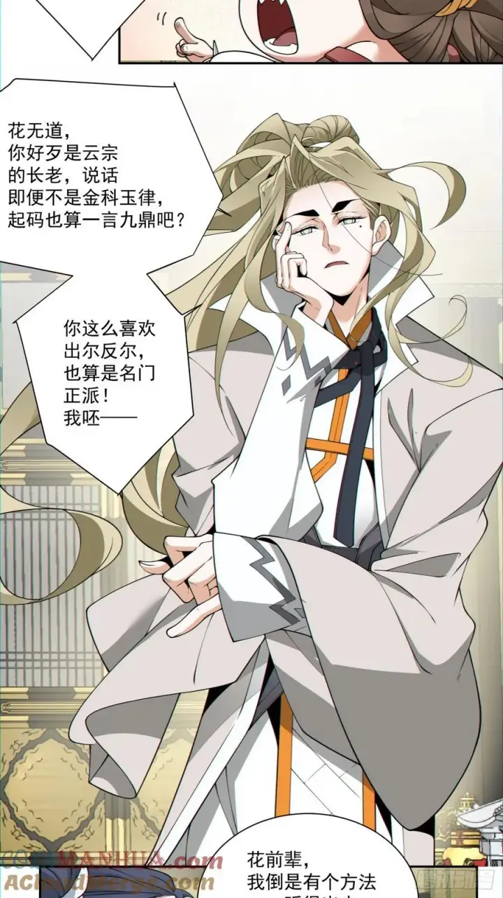 漫画《我的徒弟都是大反派》第一百一十二回第4张图