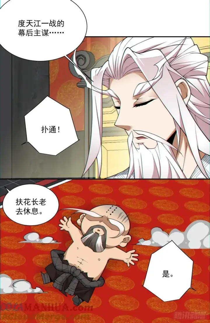 漫画《我的徒弟都是大反派》第一百一十二回第40张图