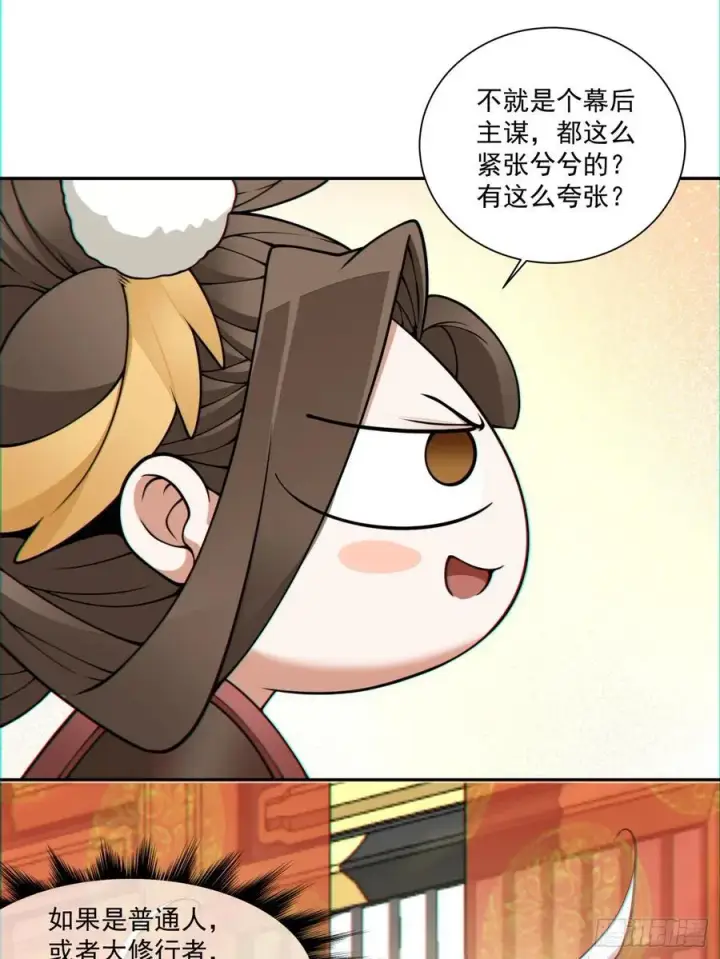 漫画《我的徒弟都是大反派》第一百一十二回第41张图