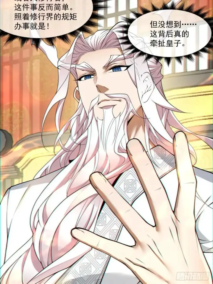 漫画《我的徒弟都是大反派》第一百一十二回第42张图