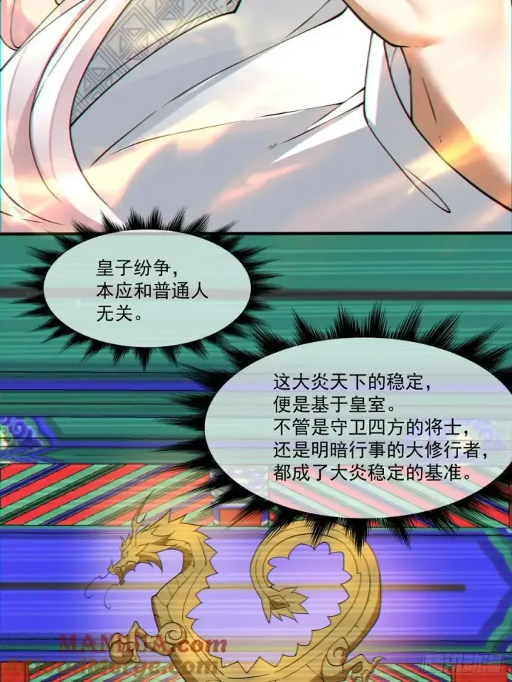 漫画《我的徒弟都是大反派》第一百一十二回第43张图