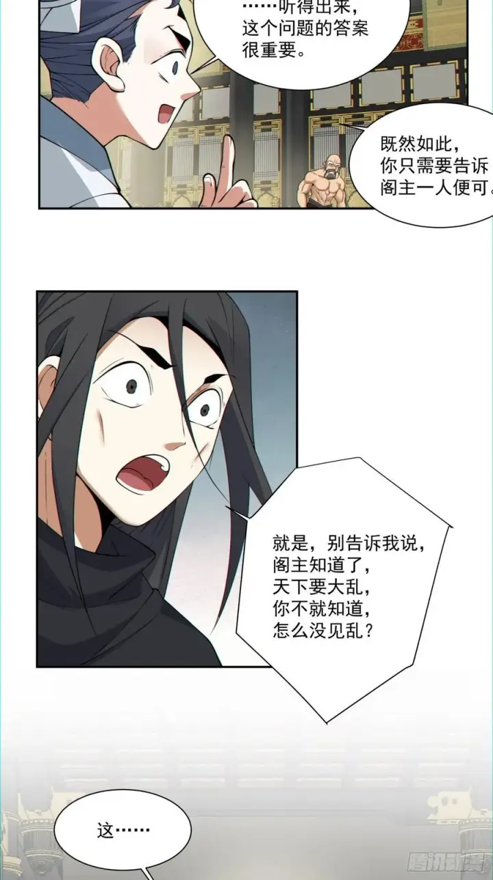 漫画《我的徒弟都是大反派》第一百一十二回第5张图