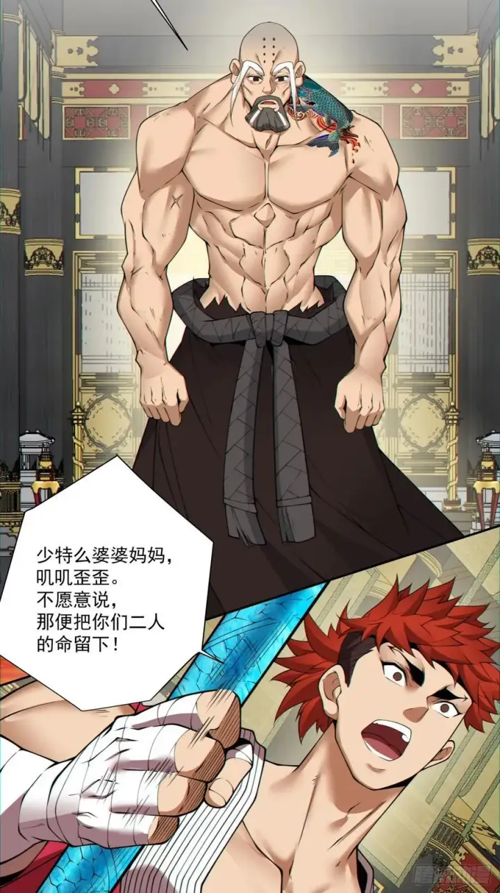 漫画《我的徒弟都是大反派》第一百一十二回第6张图