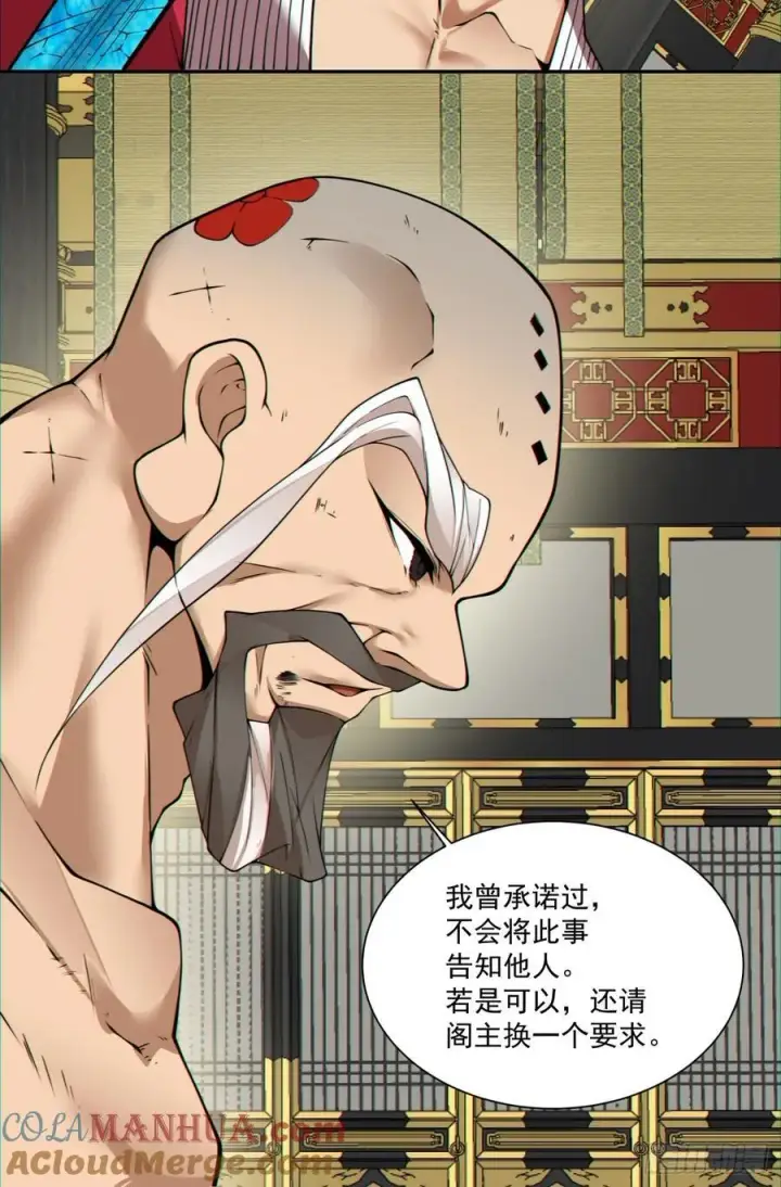 漫画《我的徒弟都是大反派》第一百一十二回第7张图
