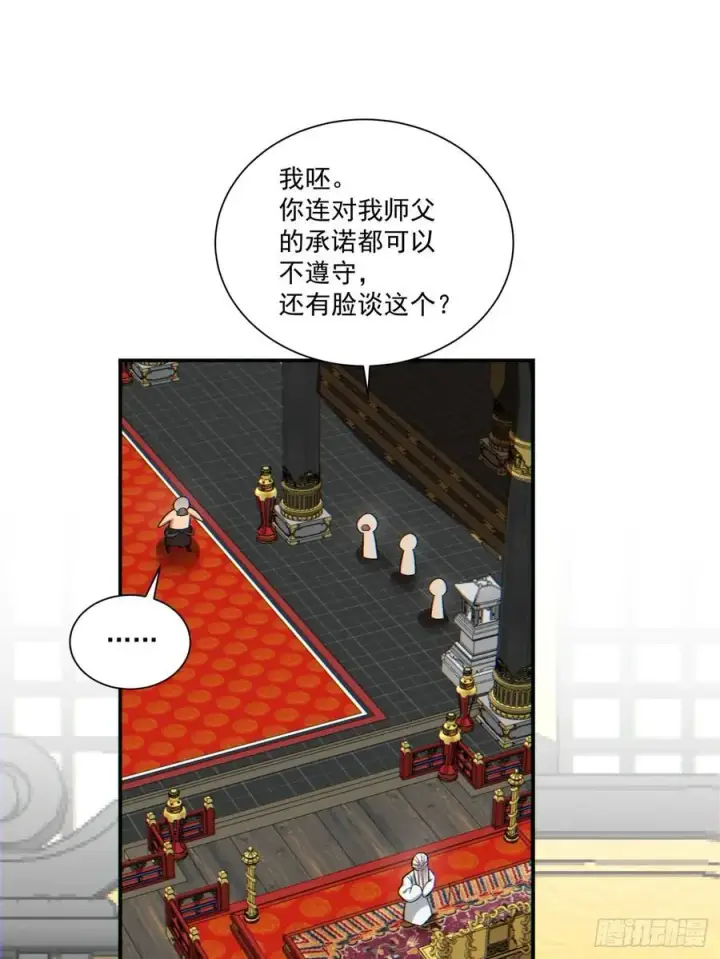 漫画《我的徒弟都是大反派》第一百一十二回第8张图