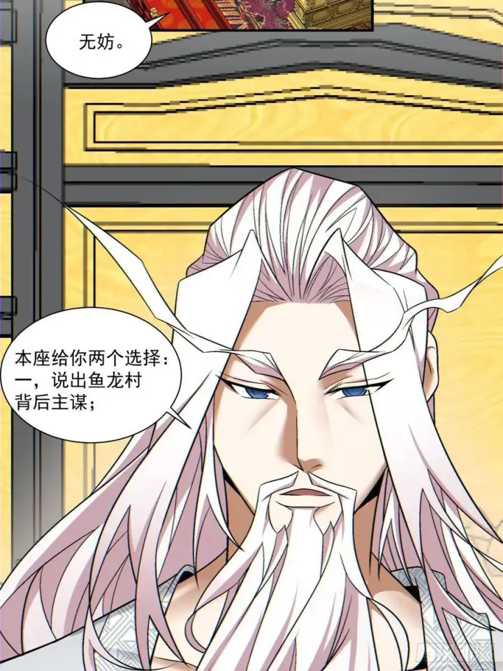 漫画《我的徒弟都是大反派》第一百一十二回第9张图