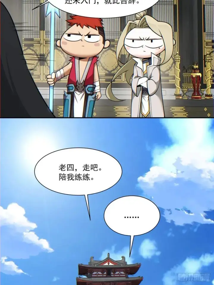 漫画《我的徒弟都是大反派》第一百一十三回第10张图