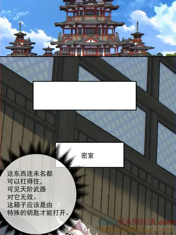 漫画《我的徒弟都是大反派》第一百一十三回第11张图