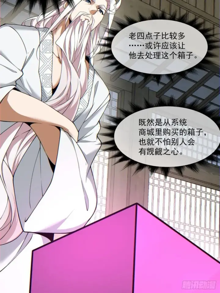 漫画《我的徒弟都是大反派》第一百一十三回第12张图