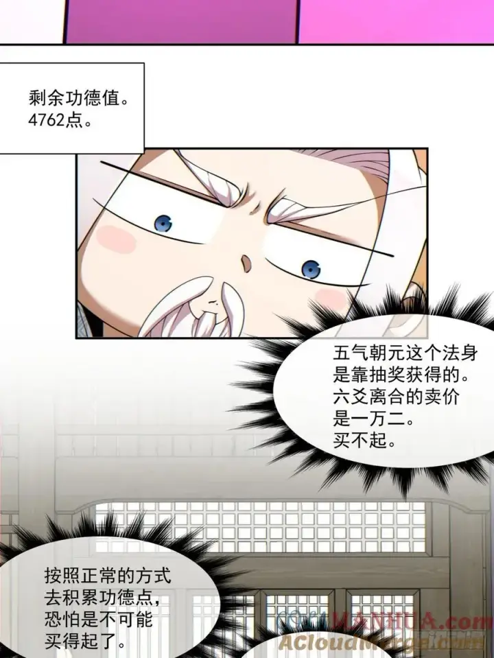 漫画《我的徒弟都是大反派》第一百一十三回第13张图