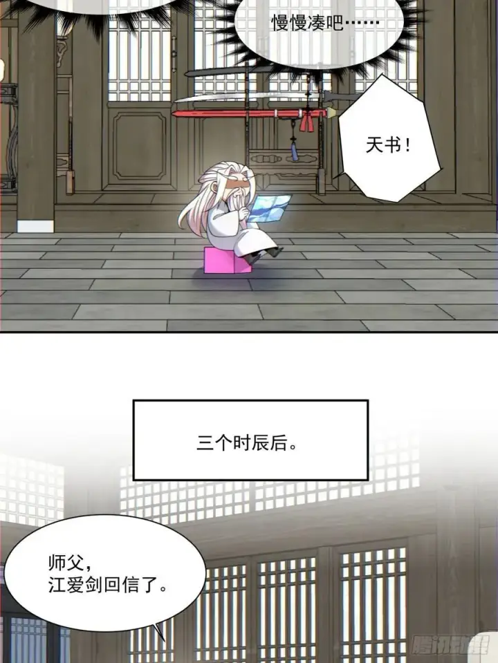 漫画《我的徒弟都是大反派》第一百一十三回第14张图