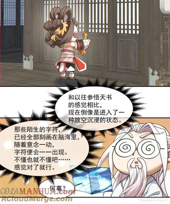 漫画《我的徒弟都是大反派》第一百一十三回第15张图