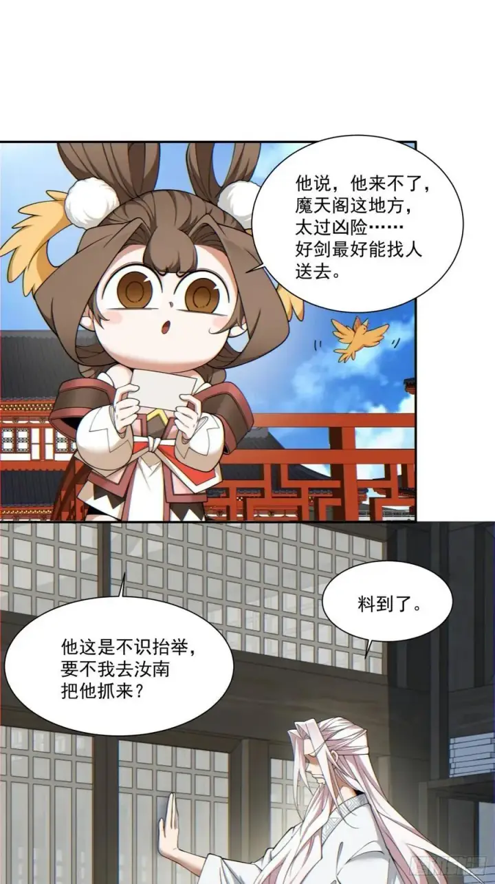 漫画《我的徒弟都是大反派》第一百一十三回第16张图