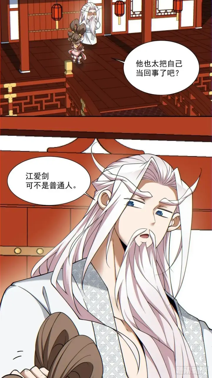 漫画《我的徒弟都是大反派》第一百一十三回第18张图