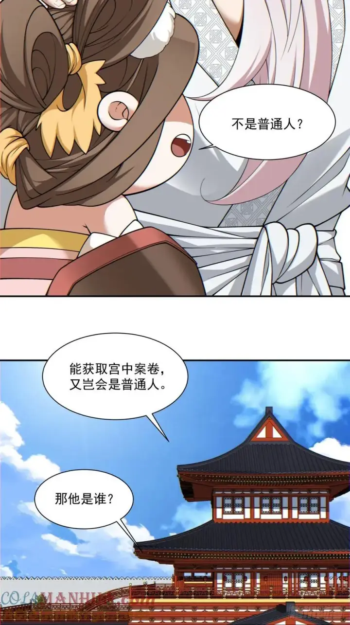 漫画《我的徒弟都是大反派》第一百一十三回第19张图