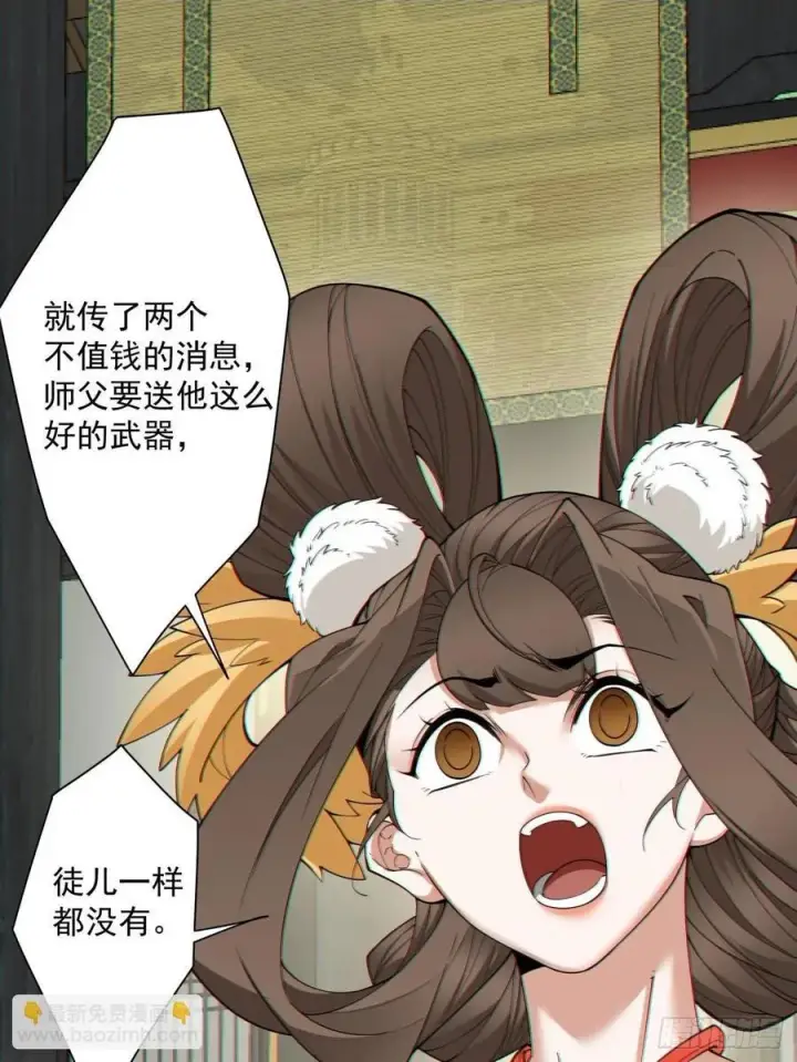 漫画《我的徒弟都是大反派》第一百一十三回第2张图