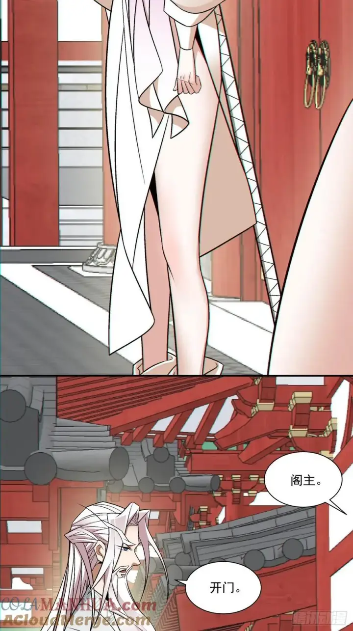 漫画《我的徒弟都是大反派》第一百一十三回第23张图