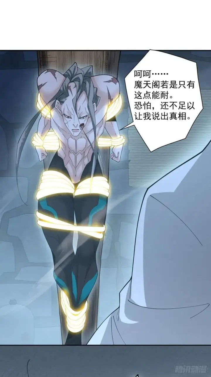 漫画《我的徒弟都是大反派》第一百一十三回第26张图