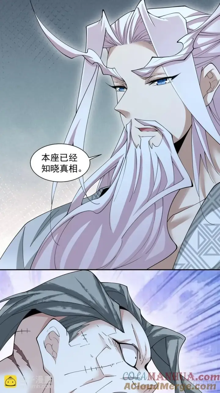 漫画《我的徒弟都是大反派》第一百一十三回第27张图