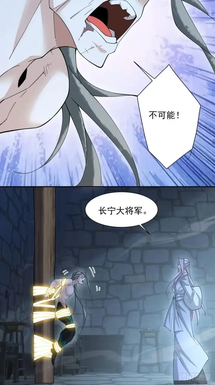 漫画《我的徒弟都是大反派》第一百一十三回第28张图