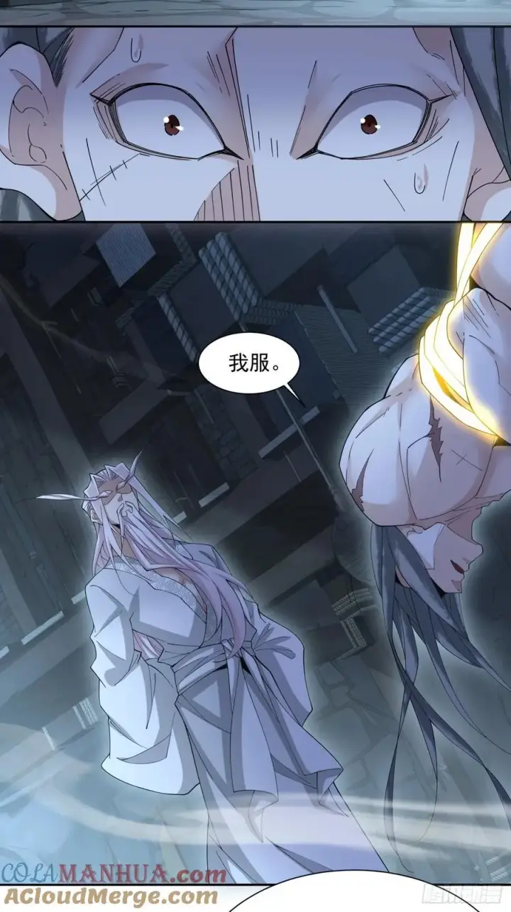 漫画《我的徒弟都是大反派》第一百一十三回第29张图