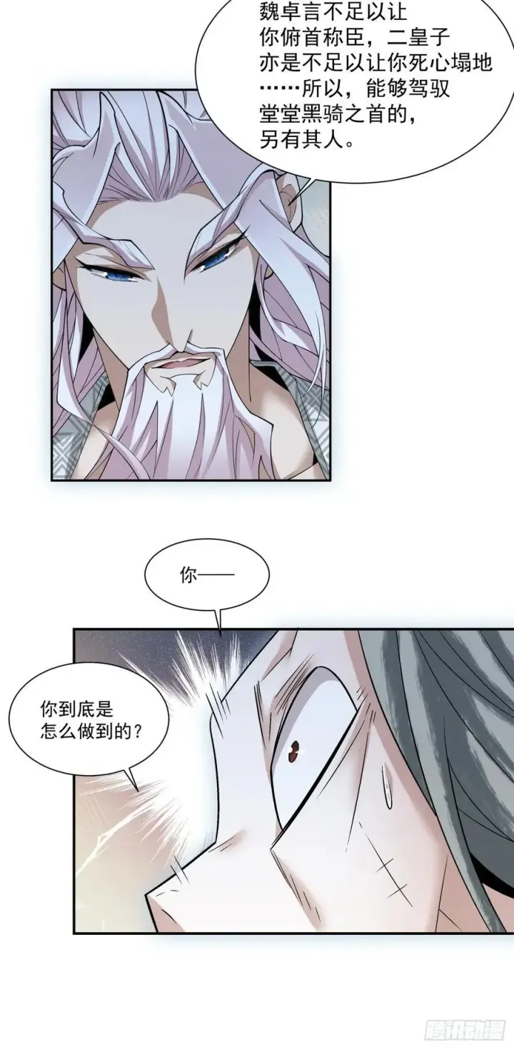 漫画《我的徒弟都是大反派》第一百一十三回第30张图