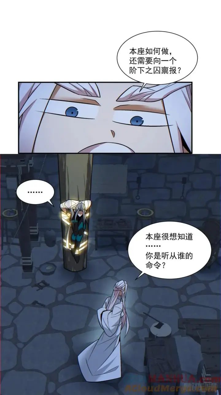 漫画《我的徒弟都是大反派》第一百一十三回第31张图