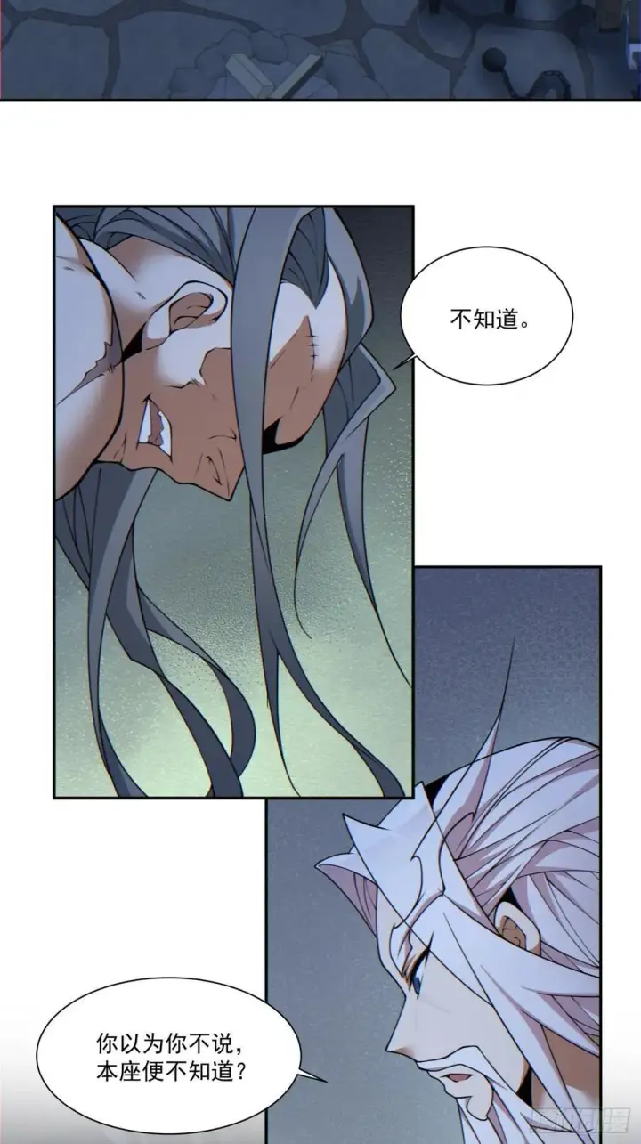 漫画《我的徒弟都是大反派》第一百一十三回第32张图