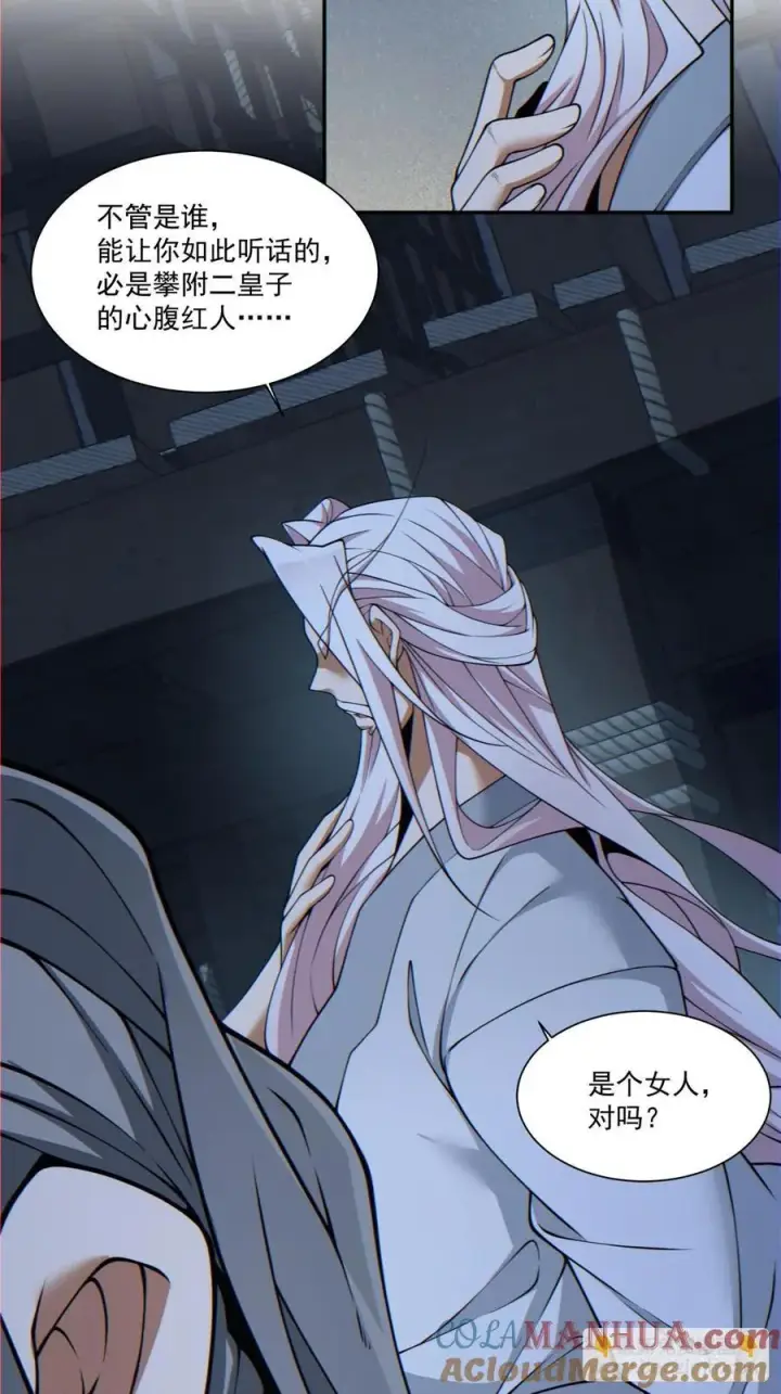 漫画《我的徒弟都是大反派》第一百一十三回第33张图