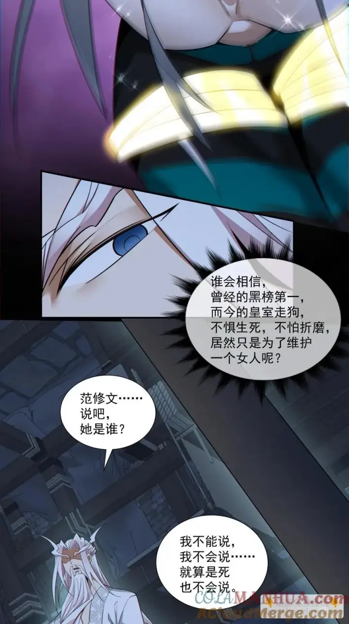 漫画《我的徒弟都是大反派》第一百一十三回第37张图