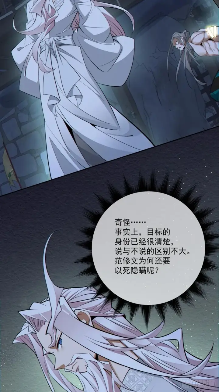 漫画《我的徒弟都是大反派》第一百一十三回第38张图