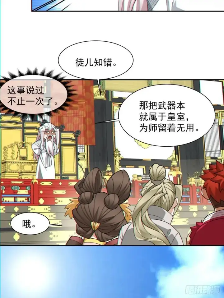 漫画《我的徒弟都是大反派》第一百一十三回第4张图