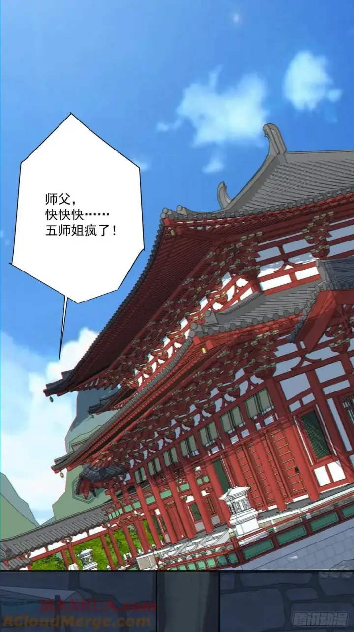 漫画《我的徒弟都是大反派》第一百一十三回第43张图