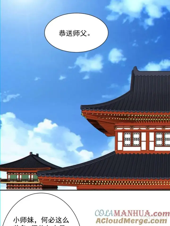 漫画《我的徒弟都是大反派》第一百一十三回第5张图