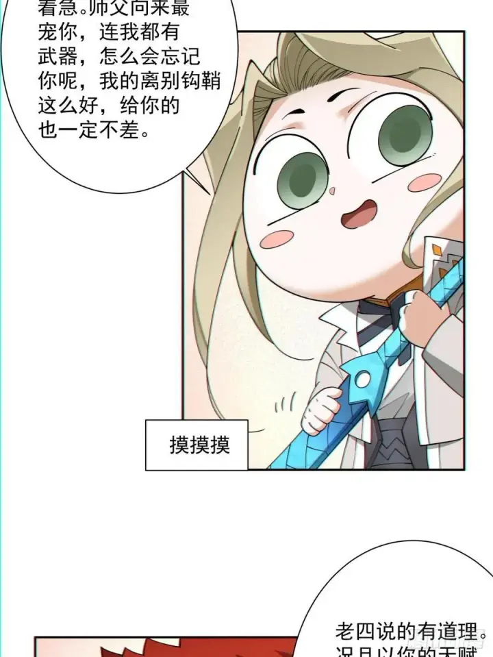 漫画《我的徒弟都是大反派》第一百一十三回第6张图