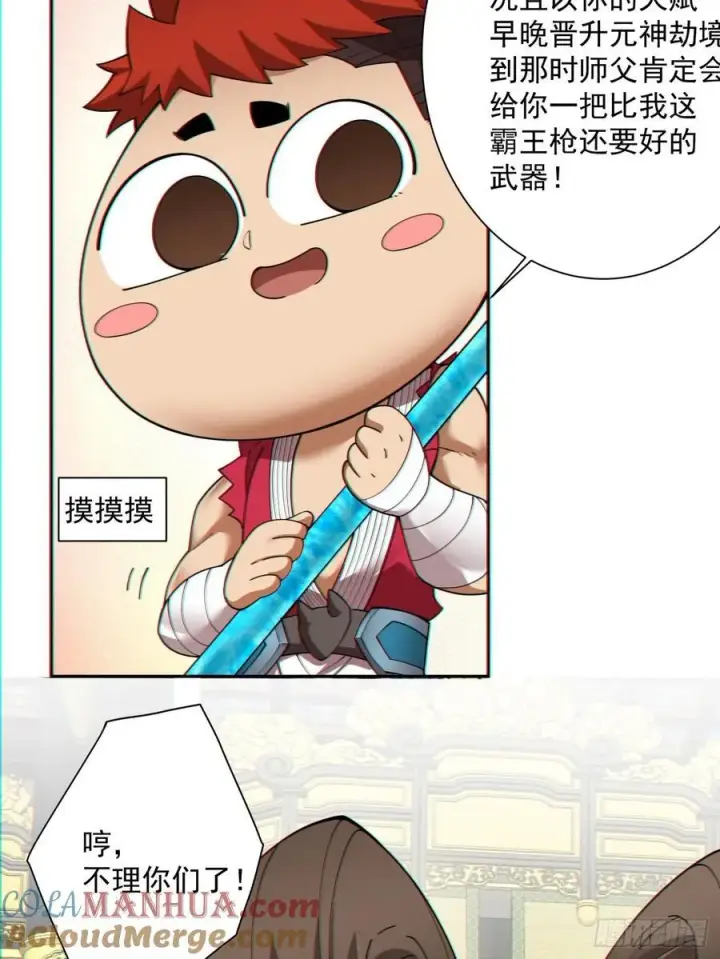 漫画《我的徒弟都是大反派》第一百一十三回第7张图